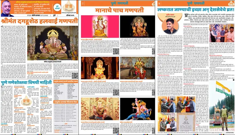 पुणे गणपती मंडळांसाठी स्वतंत्र पुरवणी आणि ई-पेपरची सुविधा!