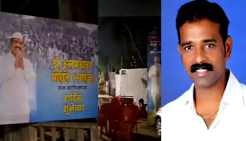 सांगलीत मुळशी पॅटर्नचा थरार! राजकीय नेत्याची वाढदिवशीच भर स्टेजवरच हत्या.