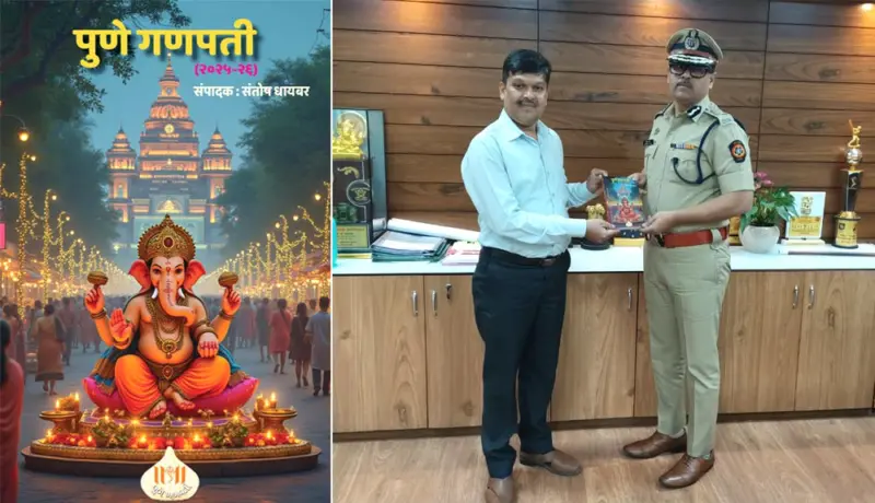 पोलिस आयुक्त अमितेश कुमार यांच्या हस्ते 'पुणे गणपती' पुस्तकाचे प्रकाशन!
