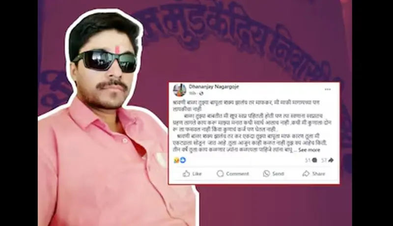 बीड! शिक्षक धनंजय नागरगोजे प्रकरणात पोलिसांची मोठी कारवाई.