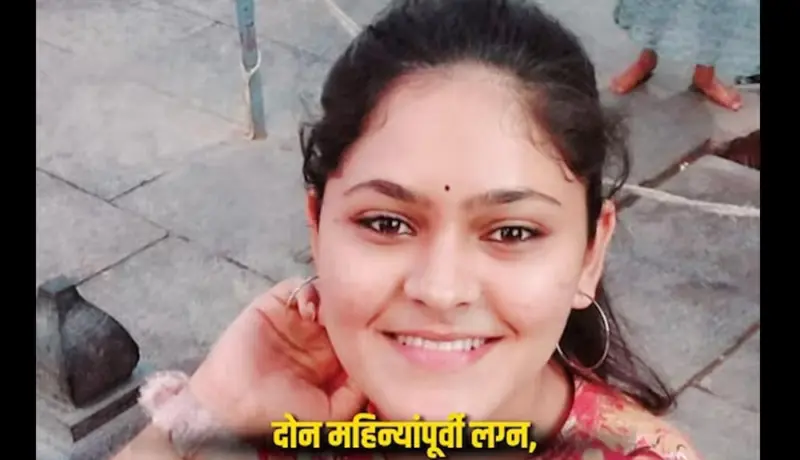 नवविवाहितेने दाजिला शेवटचा मेसेज करून घेतला जगाचा निरोप.