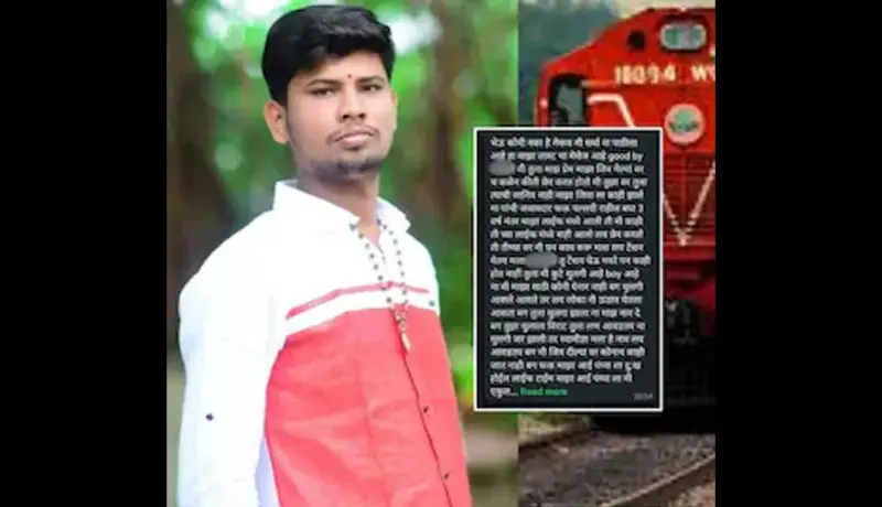 विवाहित महिलेशी प्रेमसंबंध अन् आत्महत्या; पाहा WhatsApp स्टेटस मेसेज.