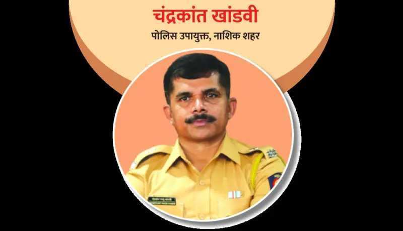 पोलिस उपायुक्त चंद्रकांत खांडवी: शिक्षक ते पोलिस अधिकारी प्रेरणादायी प्रवास!