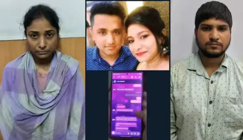 दीराच्या प्रेमात वेडी झाली अन् नवऱ्याला संपवलं; चॅटींग व्हायरल.