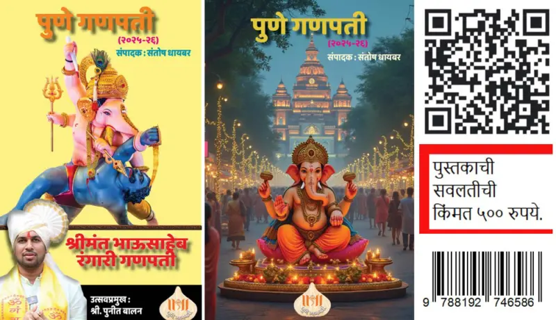 पुणे शहरातील गणपती मंडळांना 'पोलिसकाका'कडून आवाहन.