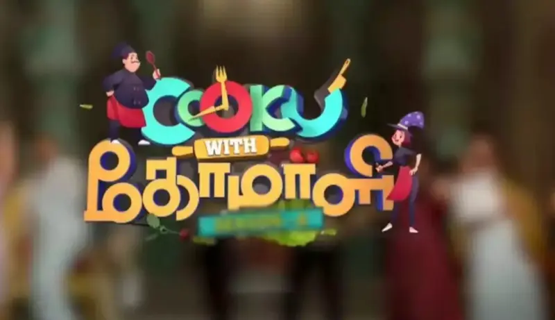 'குக் வித் கோமாளி' ஆரம்ப தேதி வெளியானது. செம குஷியில் ரசிகர்கள்.!