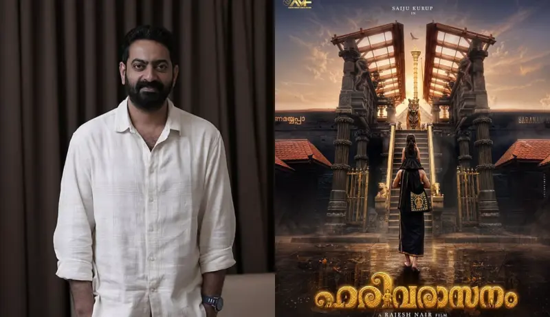മോഹിനിയാട്ടത്തിന് ശേഷം സൈജു കുറുപ്പ് നായകനാകുന്ന ബിഗ് ബഡ്ജറ്റ് ചിത്രം 'ഹരിവരാസനം': ടൈറ്റില്‍ പോസ്റ്റര്‍ റിലീസായി