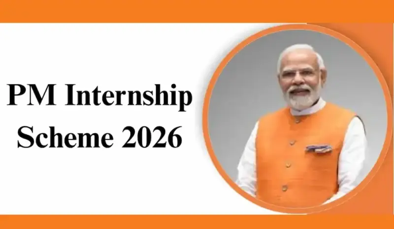 ప్రధాన మంత్రి ఇంటర్న్‌షిప్ పథకం 2026 ప్రారంభం