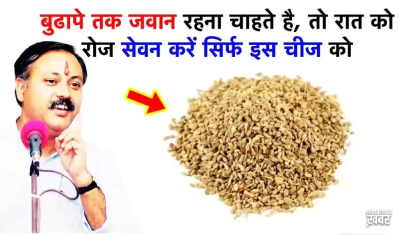 बुढापे तक रहना चाहते है जवानˈ तो रात को रोज सेवन करें सिर्फ इस चीज का चमत्कार न हुआ तो कहनाˌ