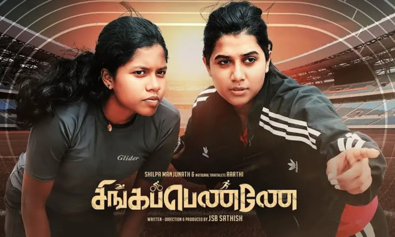Singappenne Movie : சிங்கப்பெண்ணே - திரை விமர்சனம்!