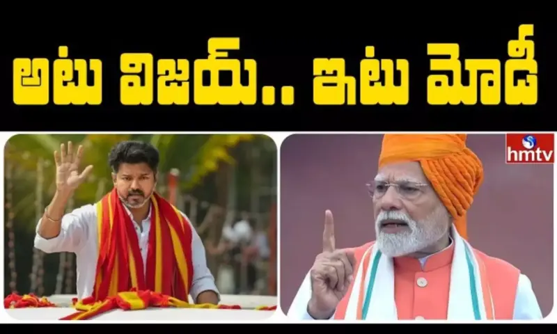 Jordar News: అటు విజయ్.. ఇటు మోడీ