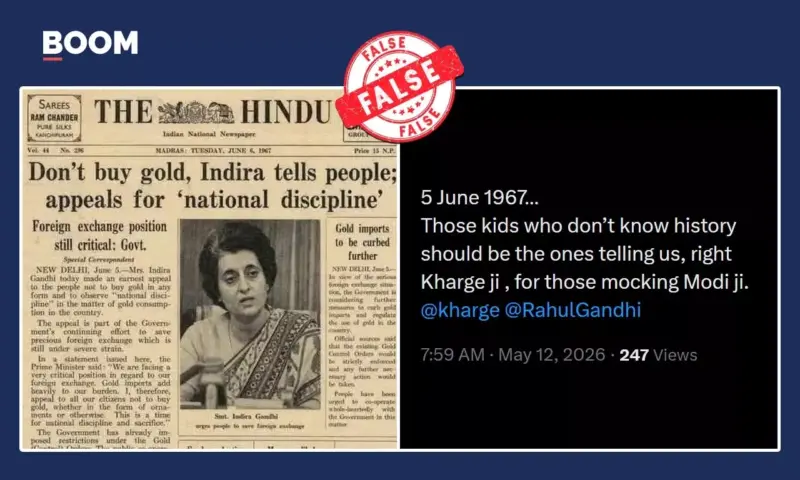 1967 में इंदिरा गांधी की सोना न खरीदने की अपील वाली द हिंदू की वायरल क्लिप फेक है