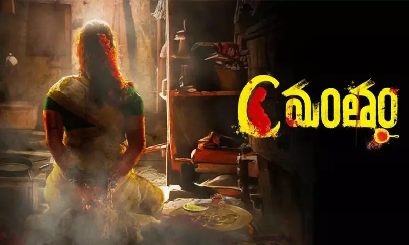 OTT Release : ఓటీటీలోకి సస్పెన్స్ క్రైమ్ థ్రిల్లర్ 'Cమంతం'.. కానీ..!