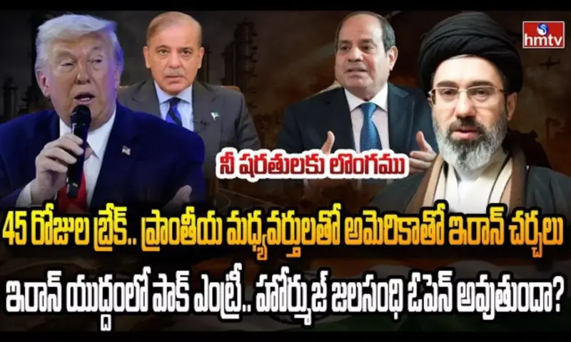 Burning Topic: యుద్దానికి ముగింపు.. ఇరాన్ అమెరికా మధ్య కాల్పుల విరమణ?