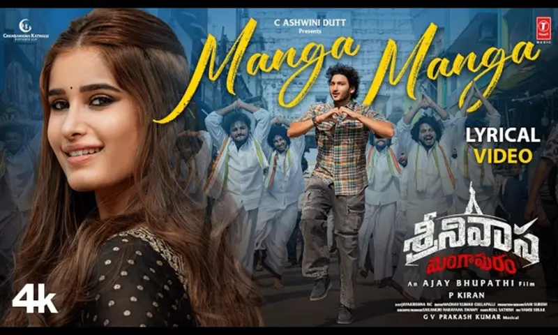 మంగ మంగ.. ఘట్టమనేని జయకృష్ణ లవ్ వైబ్స్