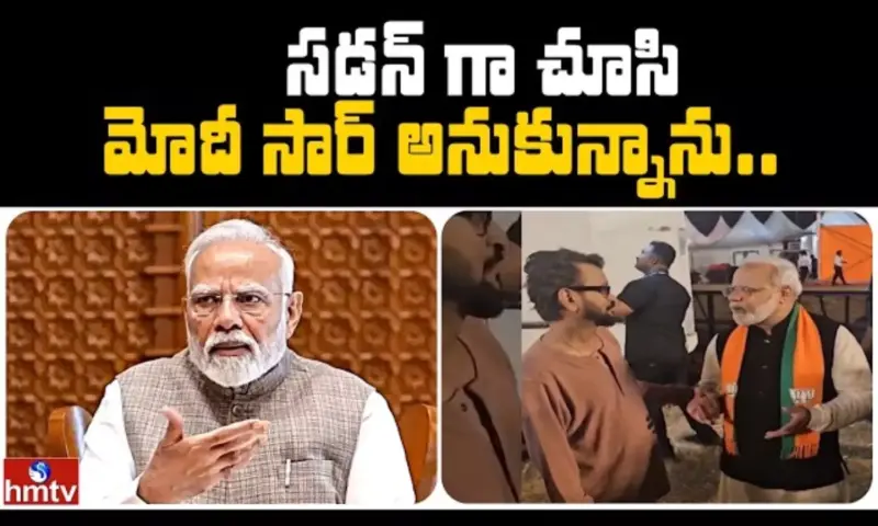 Jordar News: సడన్ గా చూసి మోదీ సార్ అనుకున్నాను