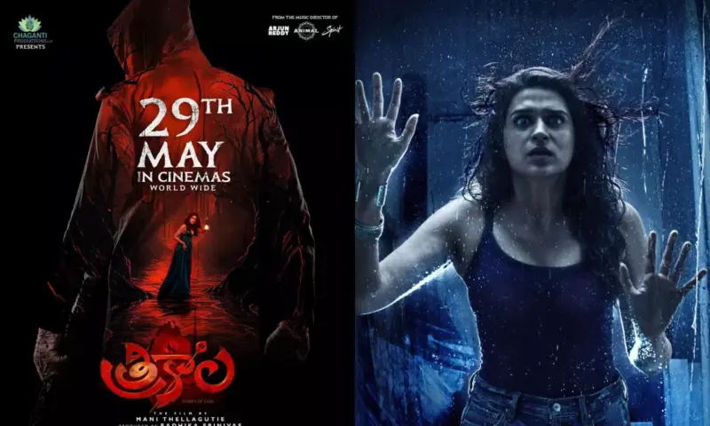మే 29న ప్రపంచవ్యాప్తంగా విడుదలకు సిద్ధమైన శ్రద్ధాదాస్ 'త్రికాల'