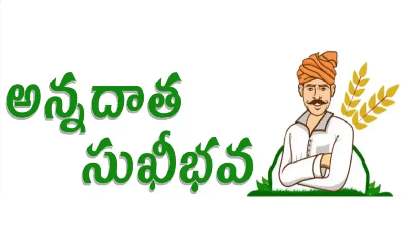 టీడీపీ అంచనా: అన్నదాత హ్యాపీసేనా.. ?!