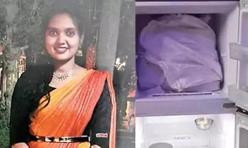 ప్రియురాలిని హత్య చేసి ఫ్రిజ్‌లో దాచిన ప్రియుడు