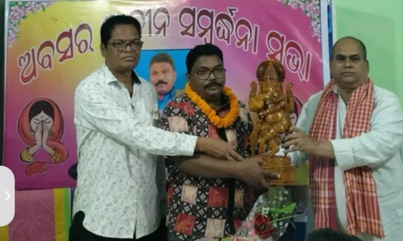 କୃଷି ସମବାୟ ସମିତି ନିର୍ବାହୀ ଅଧିକାରୀ ଙ୍କ ଅଵସର ଗ୍ରହଣ, ବିଦାୟ ସମ୍ବର୍ଦ୍ଧନା ଦେଲେ ସମବାୟ କର୍ମଚାରୀ ଓ ସହକର୍ମୀ।।
