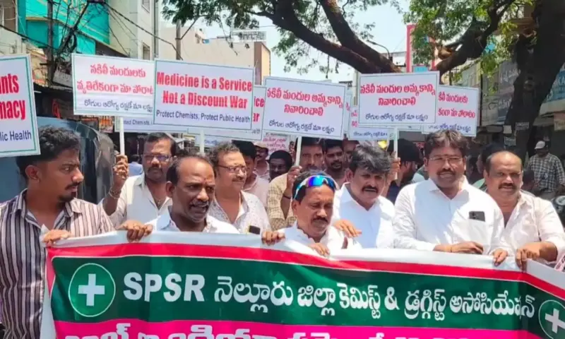 Nellore: మెడికల్ షాపుల సంపూర్ణ బంద్.. ఈ-ఫార్మసీలపై కెమిస్టుల ఆగ్రహం!