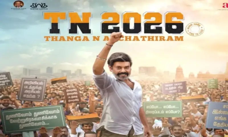 TN 2026: విజయ్ రాజకీయ ప్రస్థానంపై దుమారం రేపిన 'టి ఎన్ 2026' ఇప్పుడు ఓటీటీలోకి
