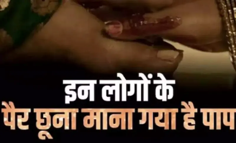 Cultural Insights: Who Not to Touch Feet in Indian Tradition