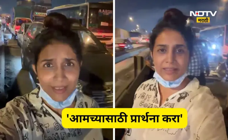 Video: 5 तास ट्रॅफिकमध्ये अडकली प्रसिद्ध मराठी अभिनेत्री! Video शेअर करत म्हणाली, 'आमच्यासाठी प्रार्थना करा'
