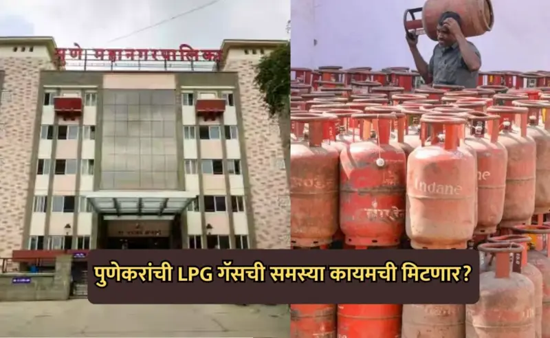Pune News: पुणेकरांची LPG गॅसची समस्या कायमची मिटणार? पुणे महापौरांचं मोठं पाऊल