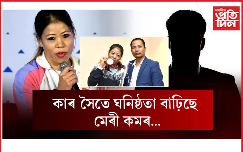 স্বামীৰ সৈতে সম্পৰ্ক শেষ কৰিব নেকি বক্সাৰ মেৰী কমে?