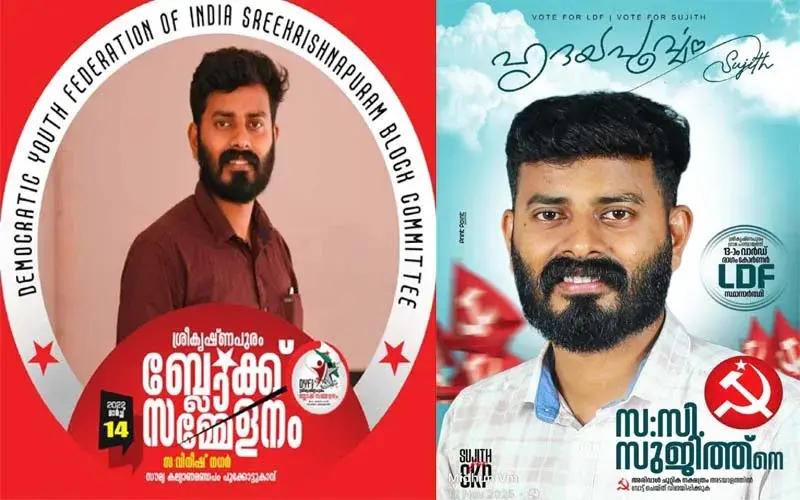 ജോലി വാഗ്ദാനം ചെയ്ത് പീഡനം; ഡിവൈഎഫ്‌ഐ നേതാവിനെതിരെ പോലീസ് കേസ്