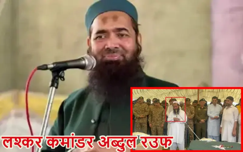 'गजवा-ए-हिंद होकर रहेगा, हम दिल्ली को दुल्हन बनाएंगे.,' लश्कर कमांडर अब्दुल रउफ ने कहा-हमने मोदी को सबक सिखाया, भारत अब 50 साल तक हमला करने की हिम्मत नहीं करेगा