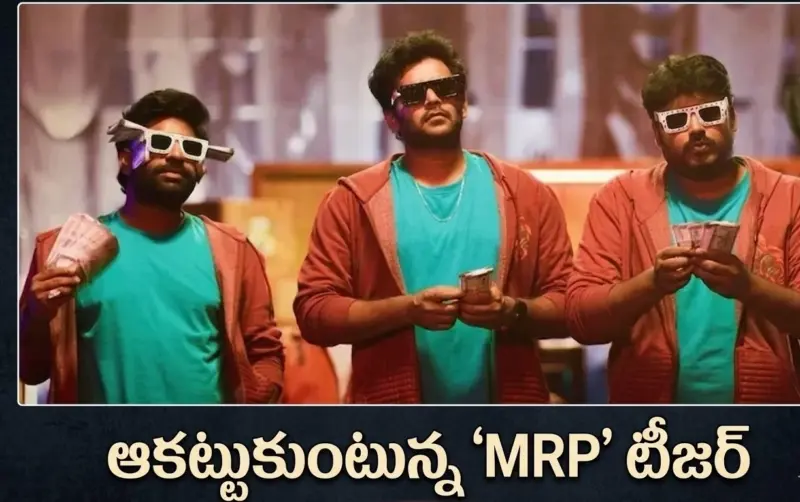 నవ్వులే నవ్వులు.. 'MRP: నీకెంత? నాకెంత?' టీజర్ టాక్ అదిరిపోయింది