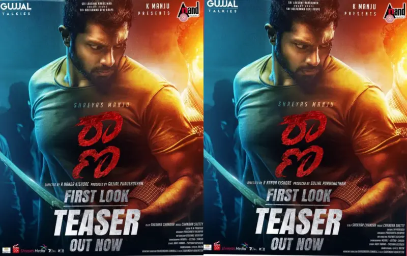 'ರಾಣ' ಚಿತ್ರದ ಫಸ್ಟ್ ಲುಕ್ ಟೀಸರ್ ರಿಲೀಸ್