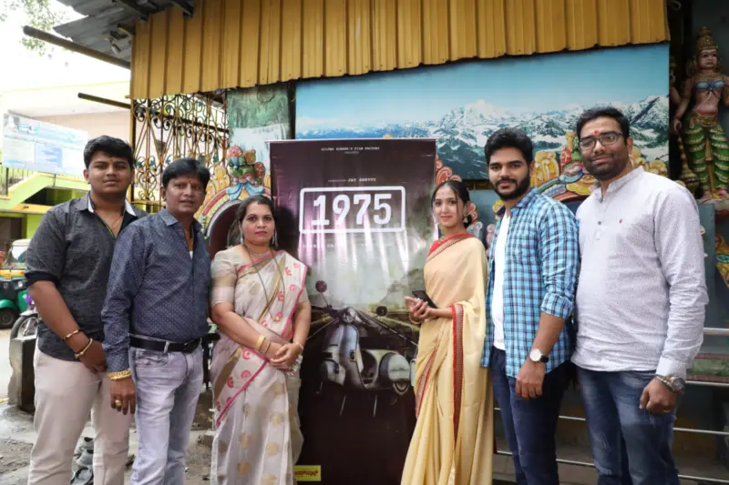 ಗೌರಿ ಗಣೇಶ ಹಬ್ಬದಂದು "1975" ಚಿತ್ರಕ್ಕೆ ಚಾಲನೆ