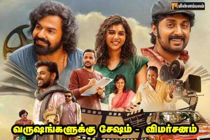 பிரணவ் - நிவின் பாலியின் வருஷங்களுக்கு சேஷம் - திரை விமர்சனம்!