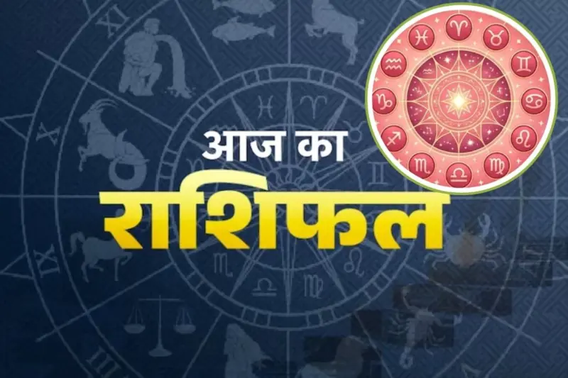 Rashifal 3 April 2026: शुक्रवार को क्या आपका बदलने वाला है वक्त, जानिए किसकी लगेगी लॉटरी और किसके लिए है चेतावनी