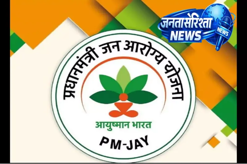 भोपाल, इंदौर, ग्वालियर समेत 9 निजी अस्पताल आयुष्मान योजना पैनल से बाहर, जाने क्यों ?