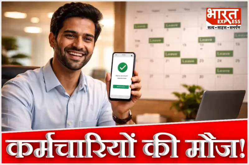आपकी छुट्टी, आपका अधिकार! सालभर में नहीं हुईं इस्तेमाल तो मिलेगा पैसा; जानें 48 घंटे वाला नियम?