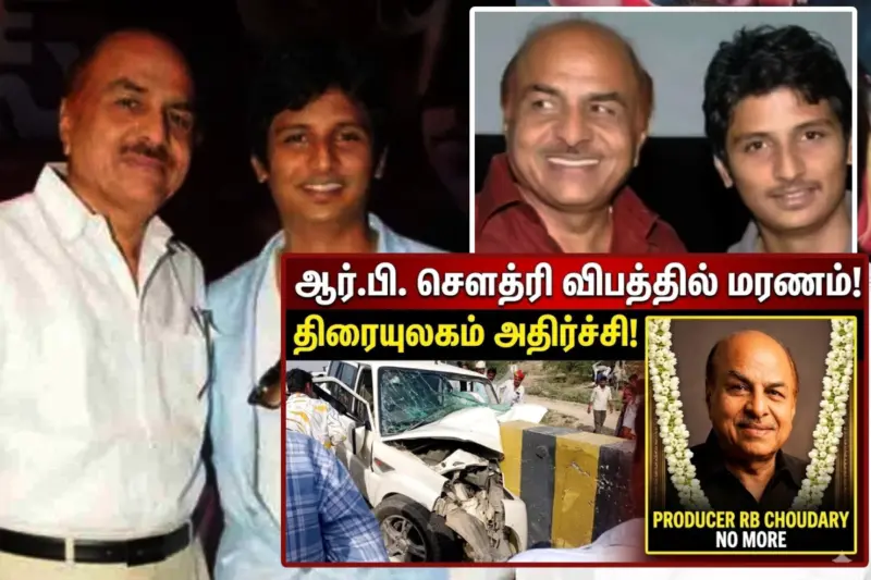 தயாரிப்பாளர் ஆர்.பி.சௌத்ரி கார் விபத்தில் பலி - அதிர்ச்சியில் திரையுலகம்