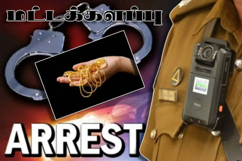 திருடனிடம் மீட்ட தங்க நகைகளை வீட்டில் வைத்திருந்த காவல்துறை உத்தியோகத்தர் கைது