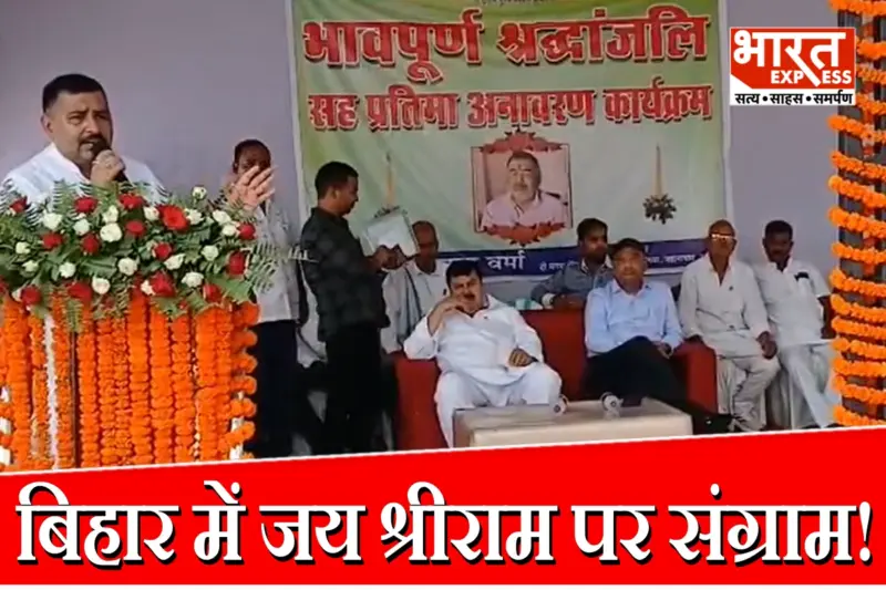 राजद सांसद सुरेंद्र यादव के बिगड़े बोल, कहा- अमेरिका में युद्ध हुआ तो लोग 'जय श्रीराम' बोलना भूल जाएंगे