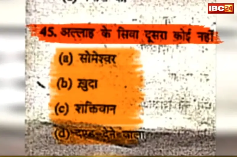 Vikram University Controversy: "अल्लाह के सिवा दूसरा कोई नहीं.", इस प्रतिष्ठित विश्वविद्यालय के परीक्षा में पूछे सवाल ने मचाया बवाल, संगठनों ने जताई कड़ी आपत्ति