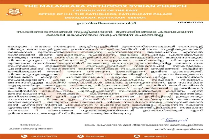 സുവര്‍ണാവസരങ്ങള്‍ സൃഷ്ടിക്കുവാൻ  മൃതശരീരങ്ങളെ കരുവാക്കുന്ന ശൈലി ക്രൈസ്തവ സമൂഹത്തിന് ചേര്‍ന്നതല്ല.