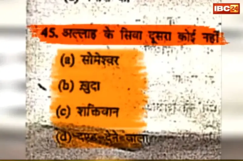 Vikram University Controversy: "अल्लाह के सिवा दूसरा कोई नहीं.", इस प्रतिष्ठित विश्वविद्यालय के परीक्षा में पूछे गए सवाल से मचा बवाल! अब पेपर सेटर पर गिरी गाज