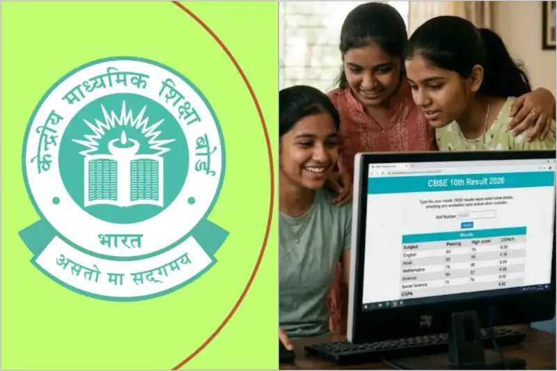 CBSE Class 10th Result 2026: डिजीलॉकर, उमंग ऐप या आधिकारिक साइट? कहां आसानी से चेक कर सकते हैं 10वीं, 12वीं के परीक्षा परिणाम; फटाफट जानें