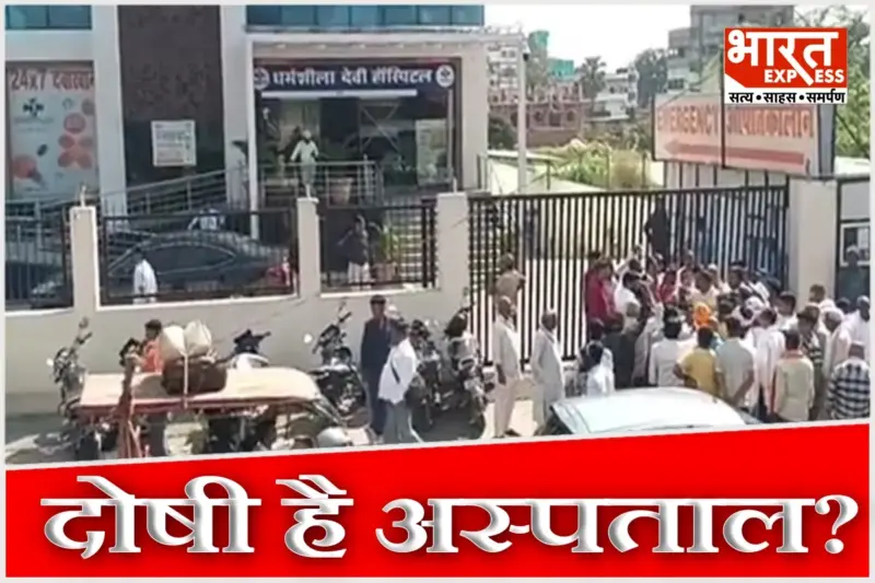 7 घंटे तक तड़पता रहा JDU विधायक का बेटा, क्या मौत के लिए दोषी है नवादा की अस्पताल? FIR दर्ज