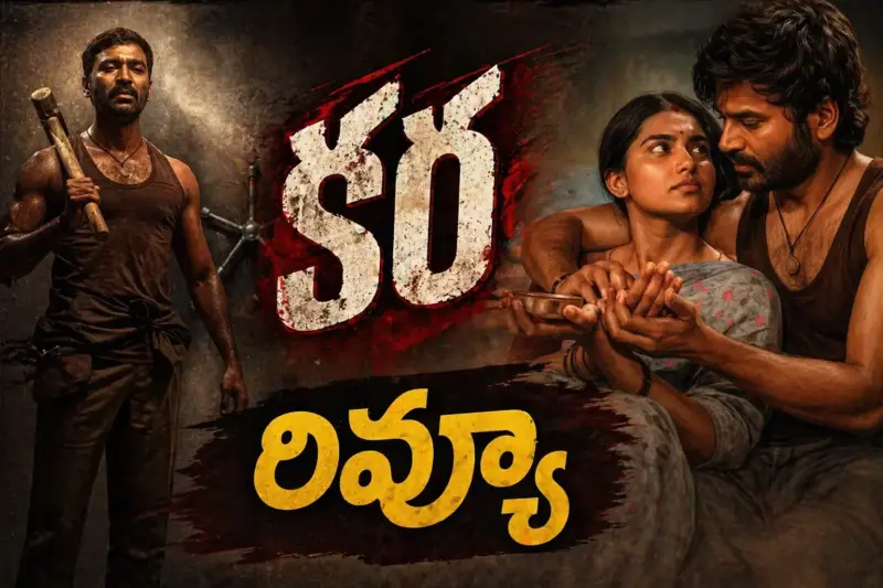 ధనుష్, మమిత బైజు 'కర' సినిమా టాక్ ఎలా ఉందంటే?