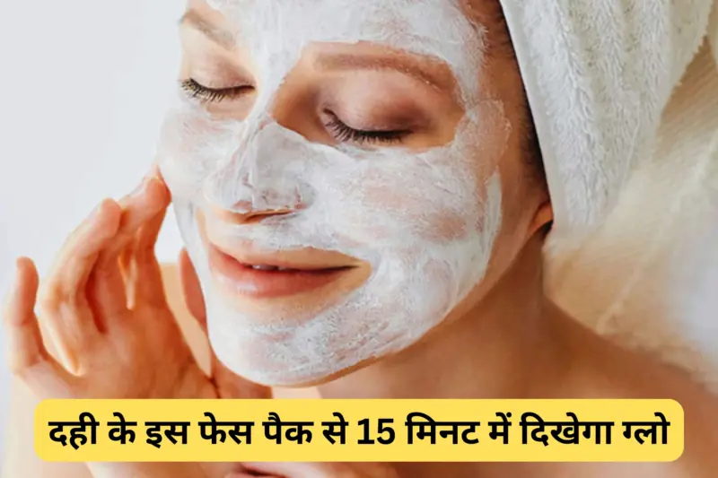 Achieve Instant Radiance with These Curd Face Packs