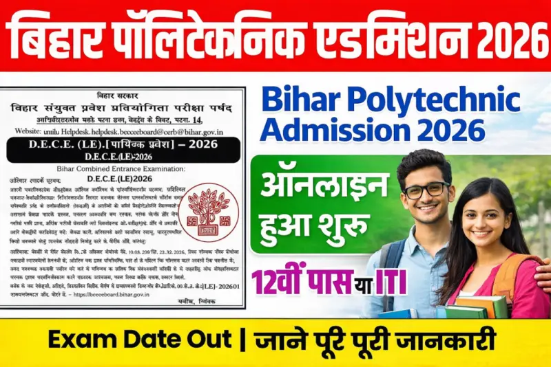 DCECE Bihar Polytechnic Online Form 2026